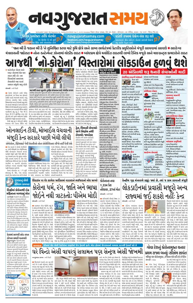 Uttar Gujarat Samay
