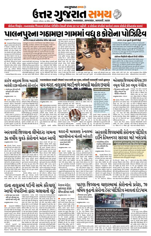 Uttar Gujarat Samay