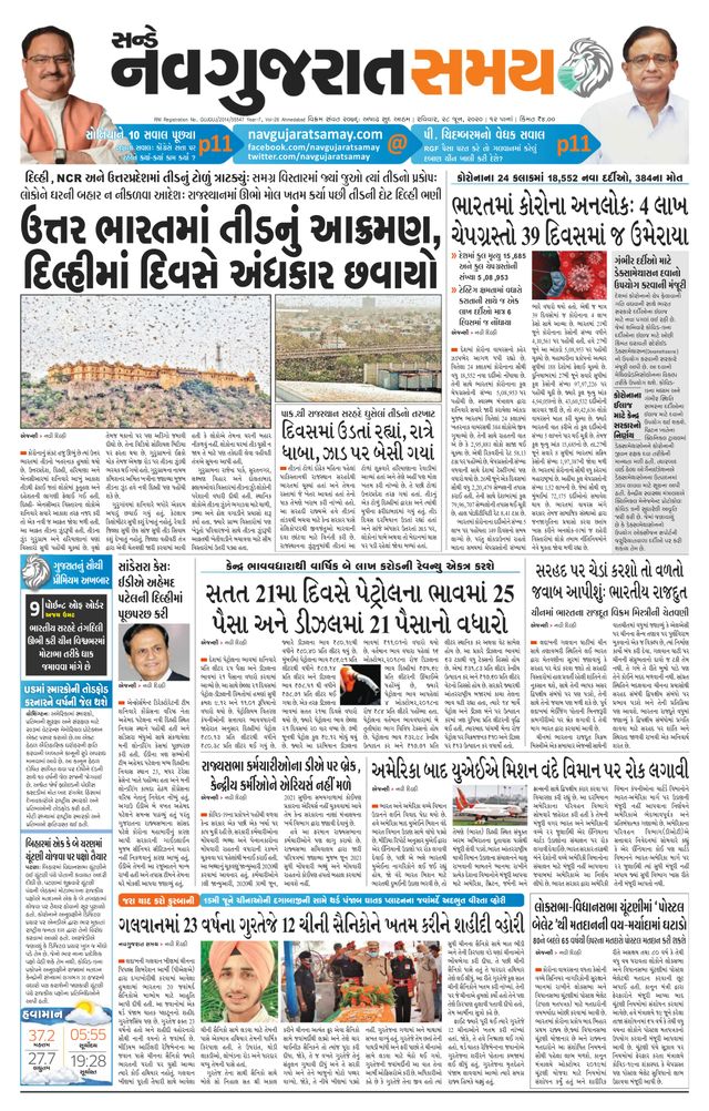 Uttar Gujarat Samay