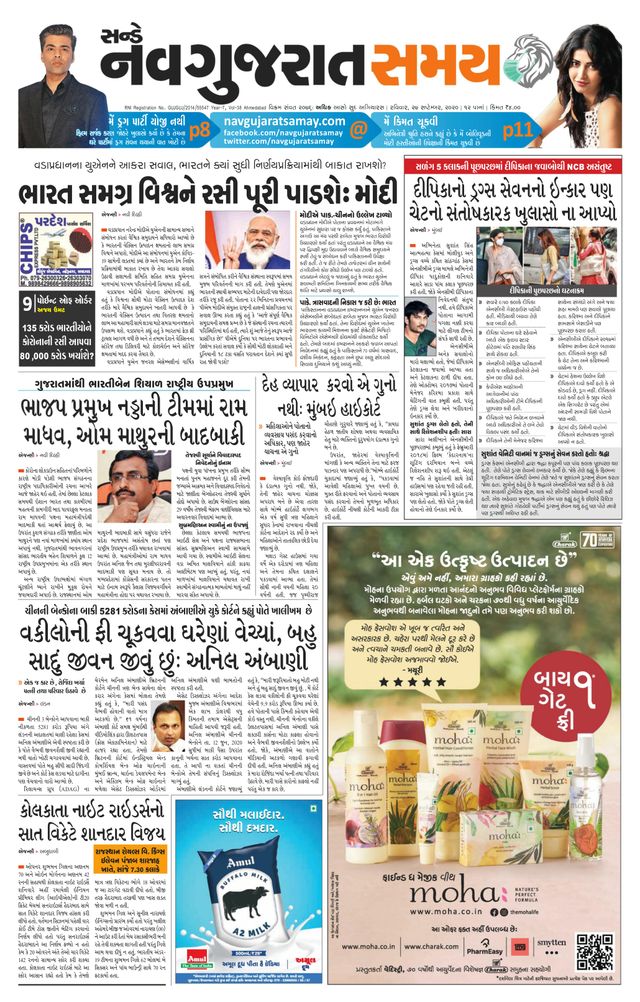 Uttar Gujarat Samay