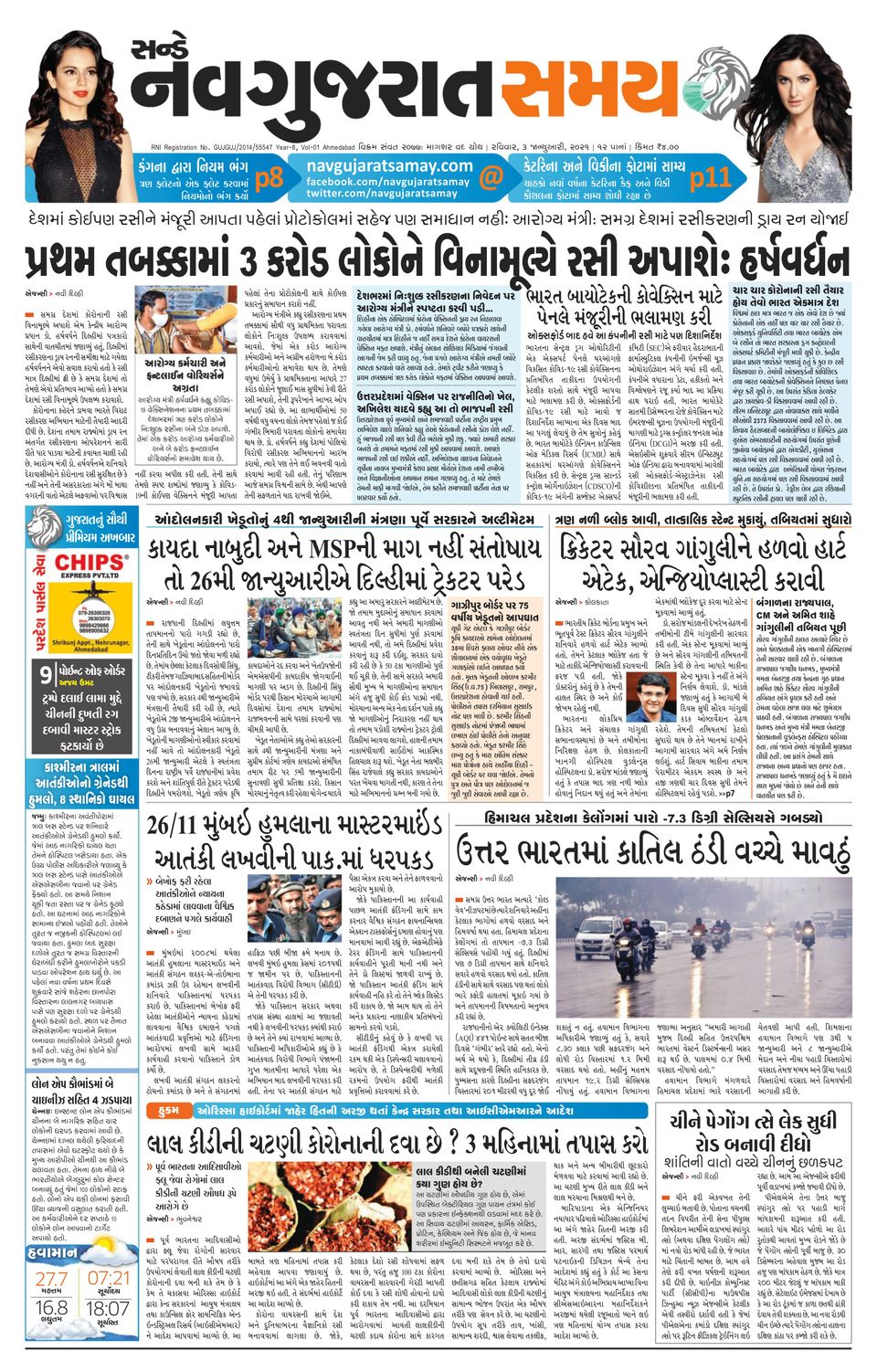 Uttar Gujarat SamayJanuary 03, 2021 Newspaper