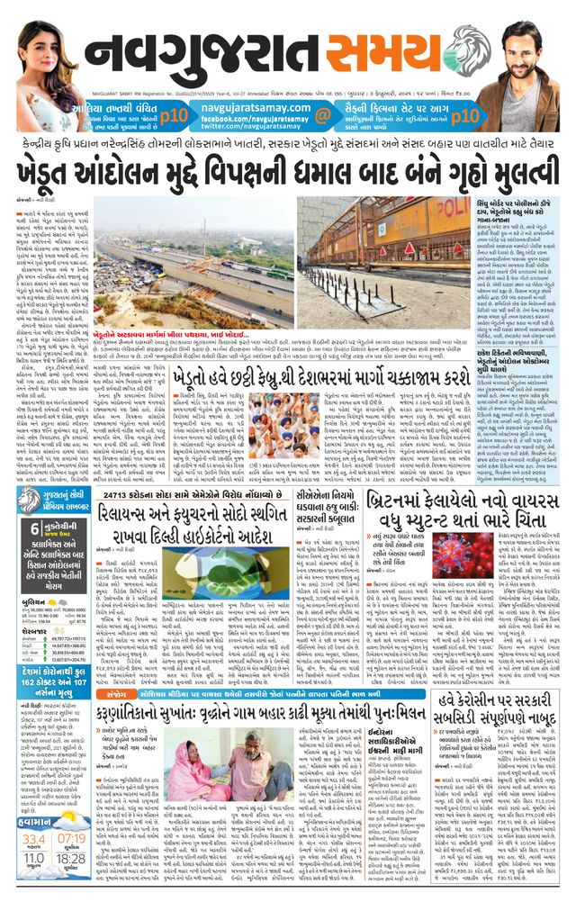 Uttar Gujarat Samay