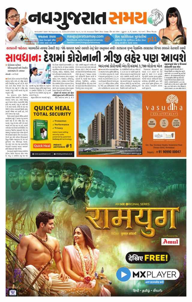 Uttar Gujarat Samay