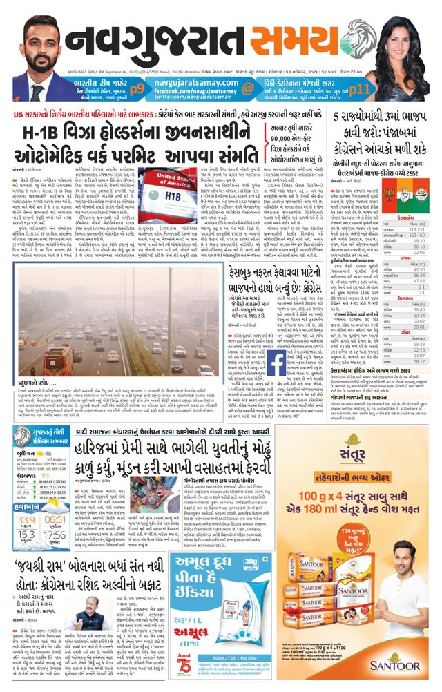 Uttar Gujarat Samay