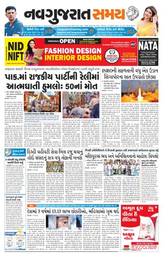 Uttar Gujarat Samay