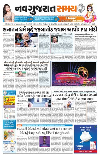 Uttar Gujarat Samay