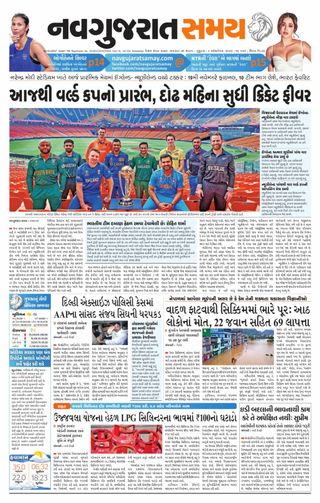 Uttar Gujarat Samay