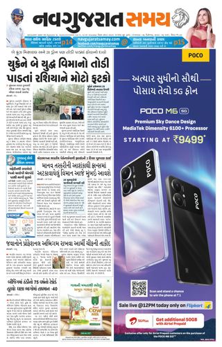 Uttar Gujarat Samay