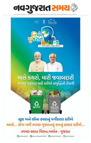 Uttar Gujarat Samay
