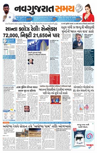 Uttar Gujarat Samay