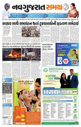 Uttar Gujarat Samay