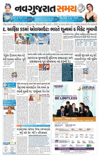 Uttar Gujarat Samay