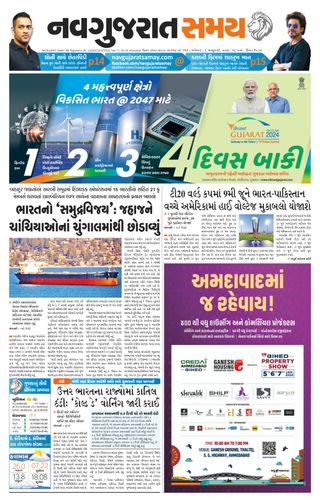 Uttar Gujarat Samay