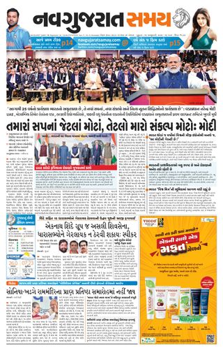 Uttar Gujarat Samay