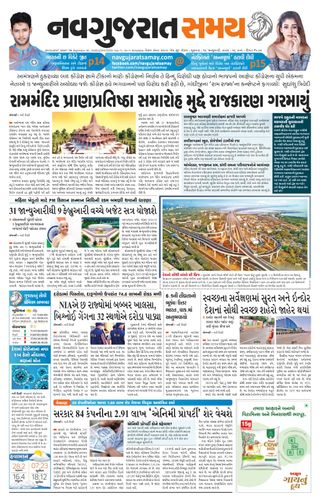 Uttar Gujarat Samay