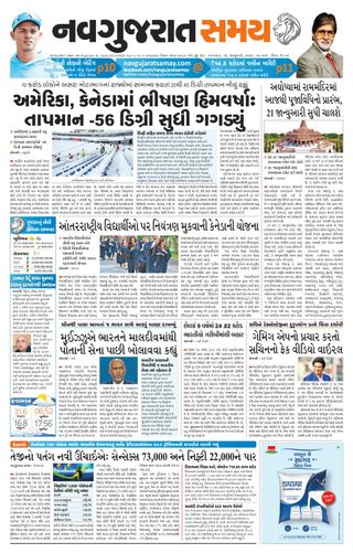 Uttar Gujarat Samay
