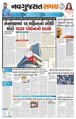 Uttar Gujarat Samay