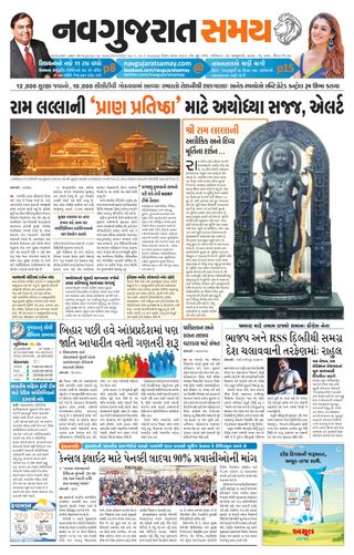 Uttar Gujarat Samay