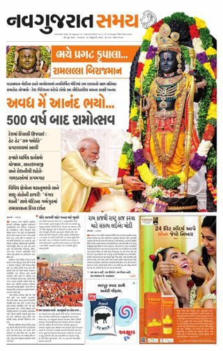 Uttar Gujarat Samay