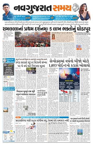Uttar Gujarat Samay