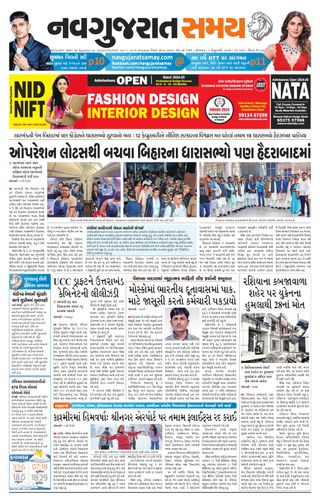 Uttar Gujarat Samay
