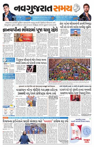 Uttar Gujarat Samay