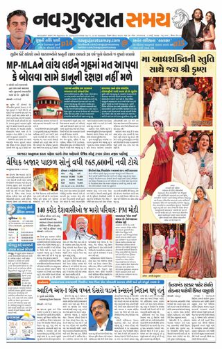 Uttar Gujarat Samay