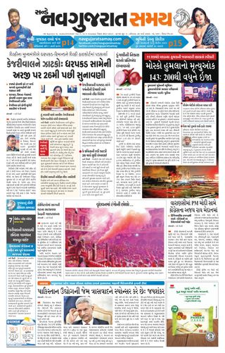 Uttar Gujarat Samay