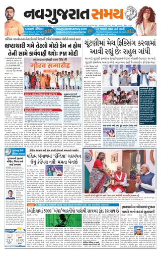 Uttar Gujarat Samay