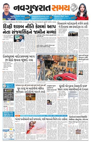 Uttar Gujarat Samay