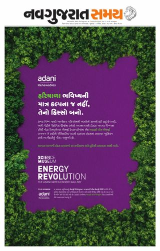 Uttar Gujarat Samay