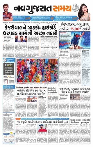Uttar Gujarat Samay
