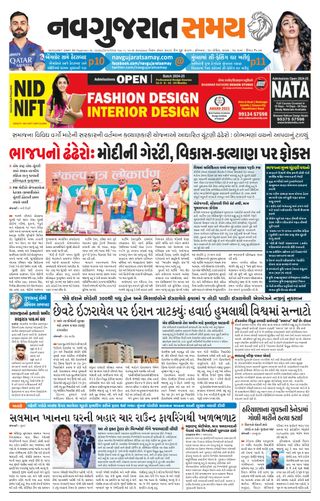 Uttar Gujarat Samay