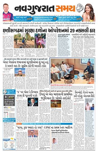 Uttar Gujarat Samay