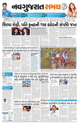Uttar Gujarat Samay