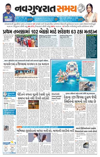 Uttar Gujarat Samay