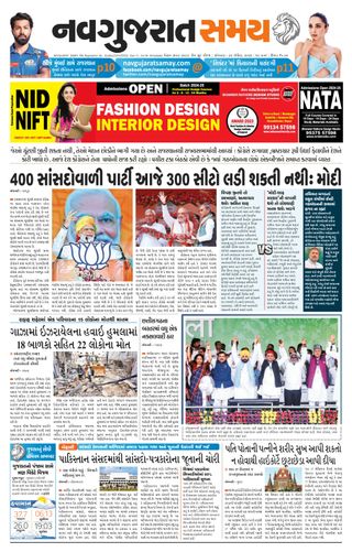 Uttar Gujarat Samay