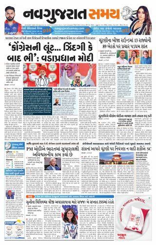Uttar Gujarat Samay