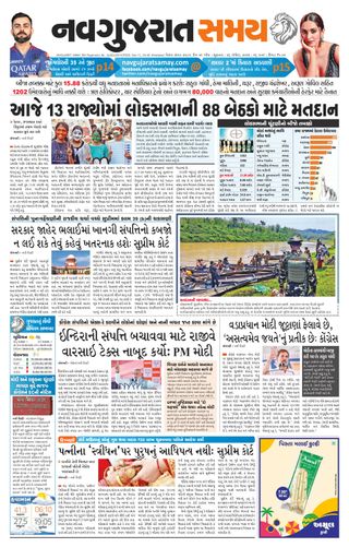 Uttar Gujarat Samay