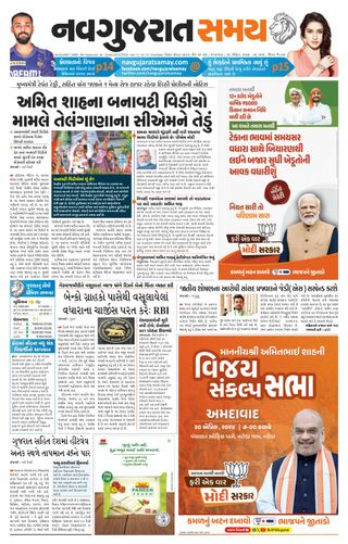 Uttar Gujarat Samay
