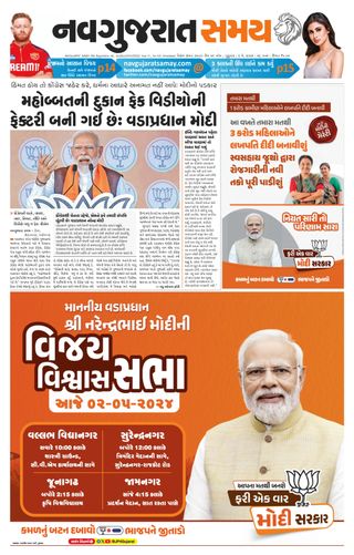 Uttar Gujarat Samay