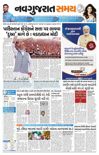 Uttar Gujarat Samay