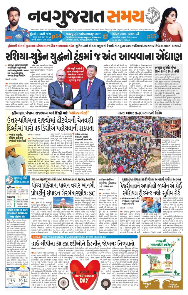 Uttar Gujarat Samay