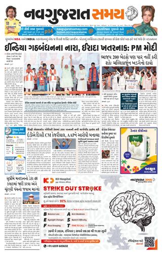Uttar Gujarat Samay