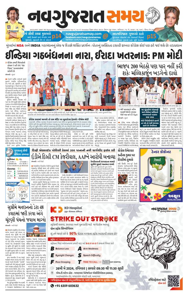 Uttar Gujarat Samay