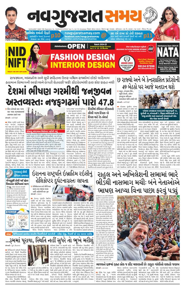 Uttar Gujarat Samay