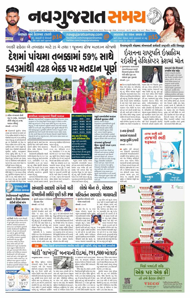 Uttar Gujarat Samay
