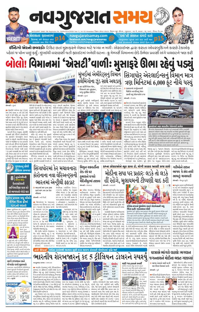 Uttar Gujarat Samay