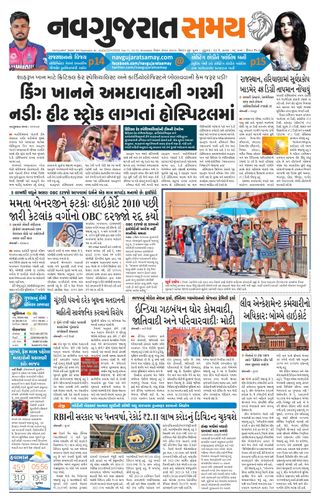 Uttar Gujarat Samay