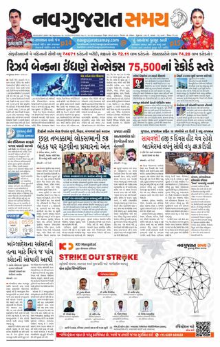 Uttar Gujarat Samay
